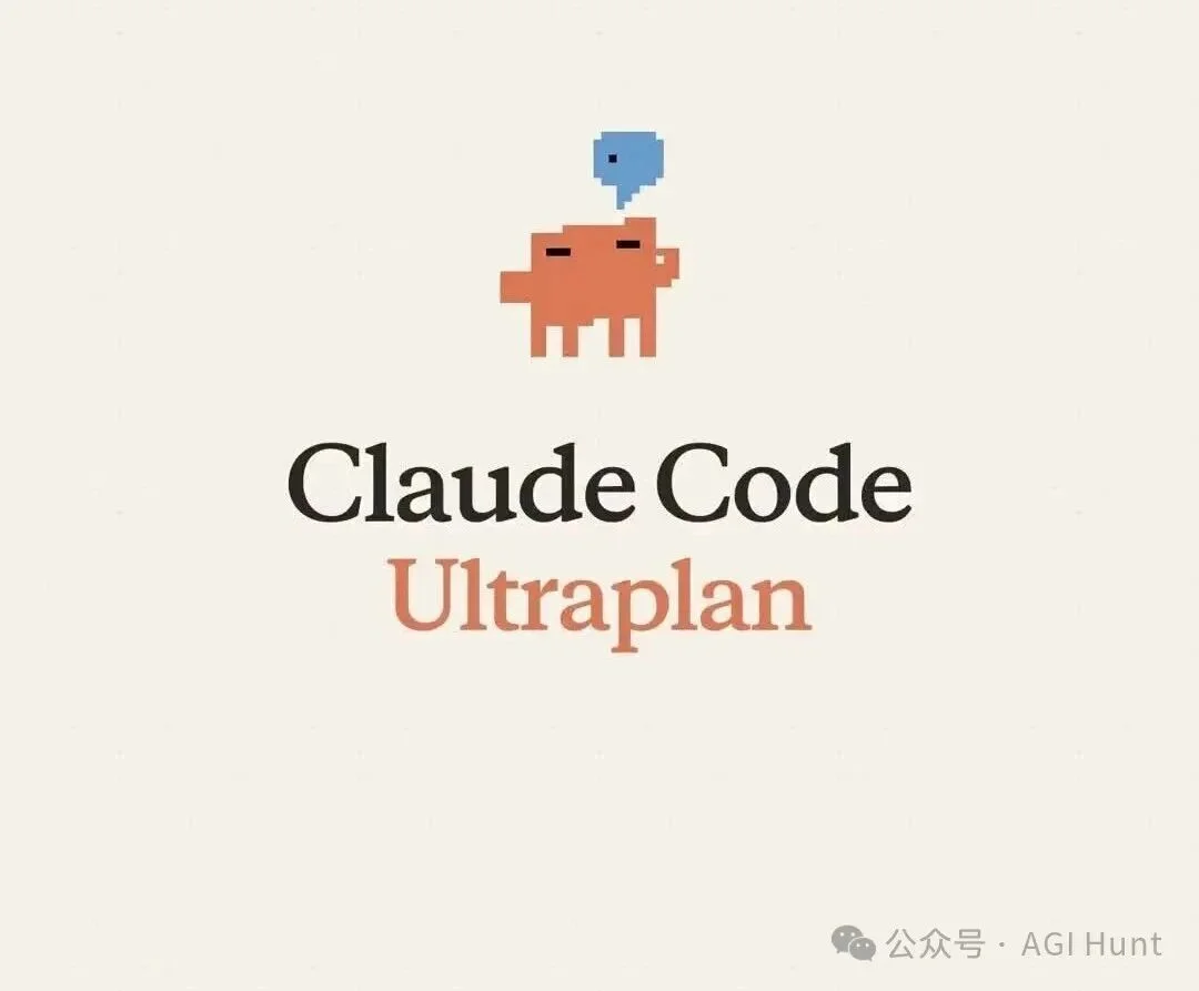 Claude Code 推出 /Ultraplan，超级计划模式