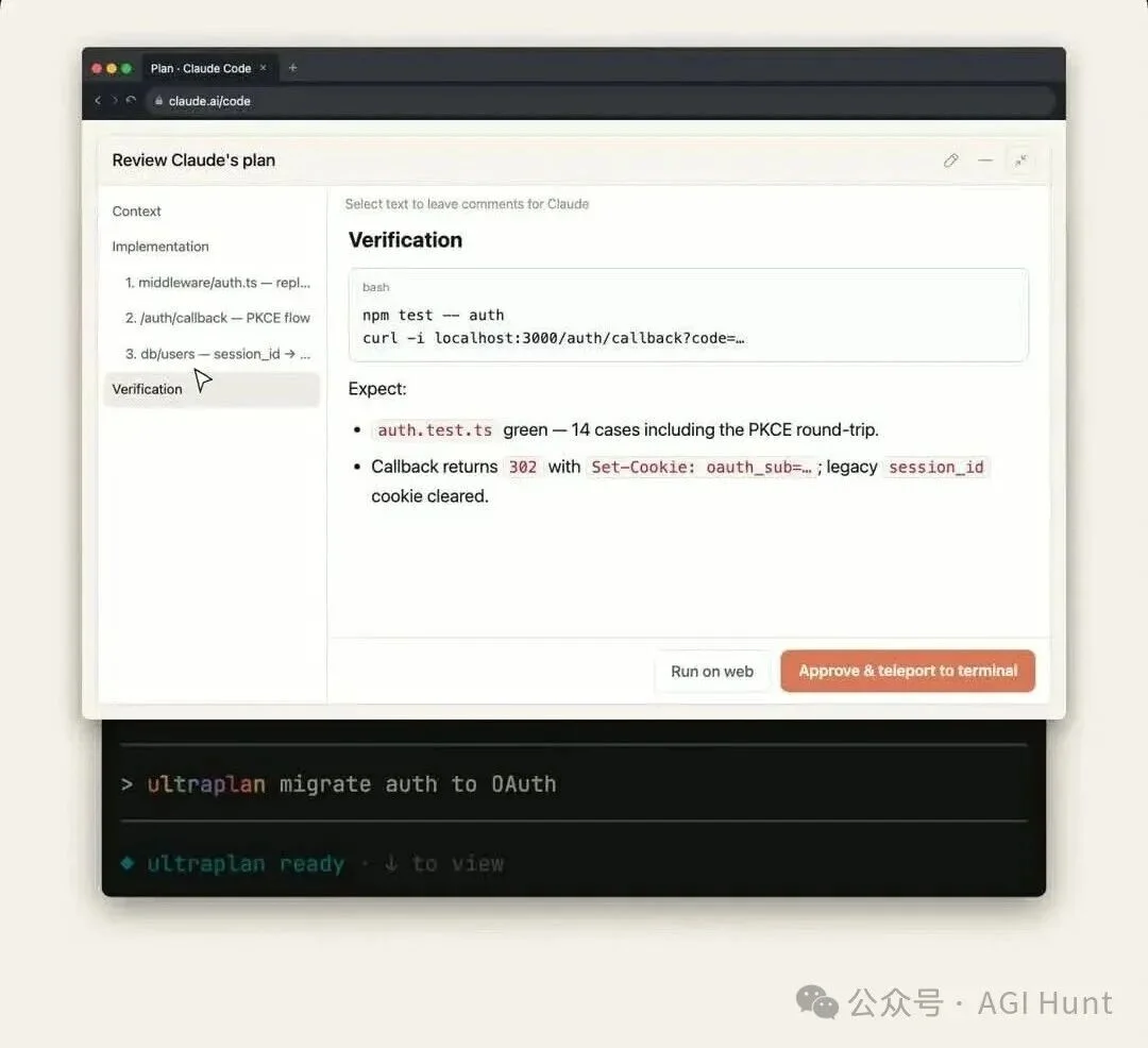 Claude Code 推出 /Ultraplan，超级计划模式