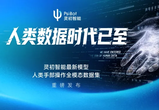 「10万小时人类数据」不搞对齐只靠规模，灵初智能Psi-R2登顶MolmoSpaces！