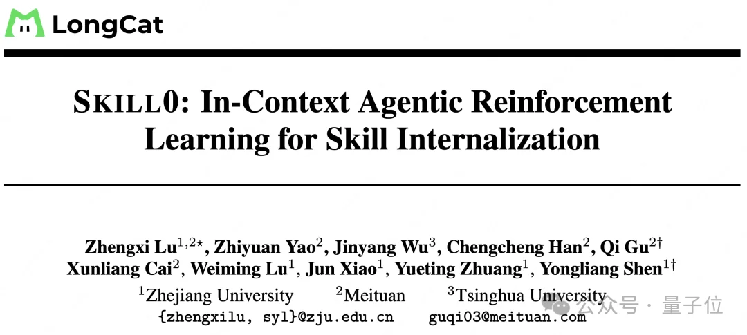 小模型用不好Skill？新范式让模型学会Skill的底层逻辑，3B模型推理token省5倍，性能反超