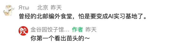 “金谷园饺子馆.Skill”刷屏,我们找它老板聊了聊