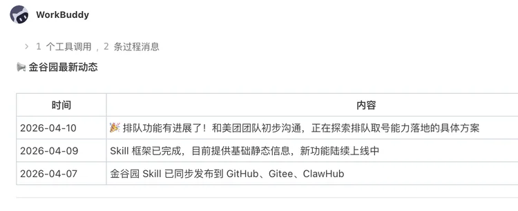 “金谷园饺子馆.Skill”刷屏,我们找它老板聊了聊