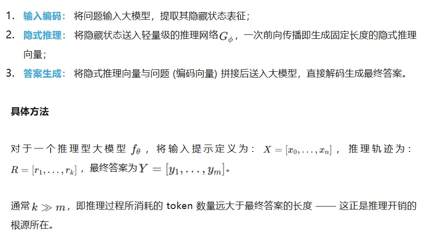 ICLR 2026｜隐式思考模型LRT：「隐式思维链」推理，更快更强！