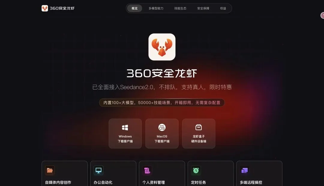 亲测360安全龙虾，我终于雇到了全网最好用最安全的AI打工人～
