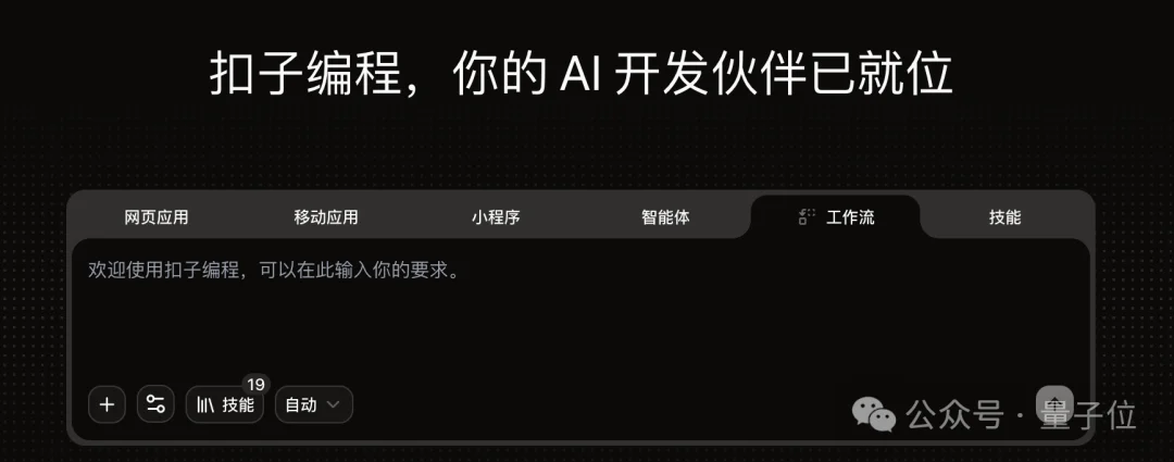 本养虾人看哭了！字节扣子2.5出生即满级，手机对话就能Vibe Coding
