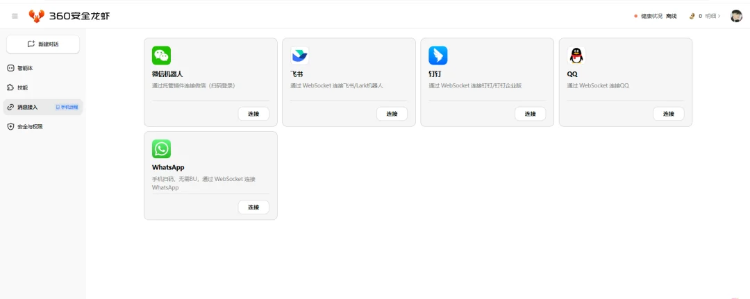 亲测360安全龙虾，我终于雇到了全网最好用最安全的AI打工人～