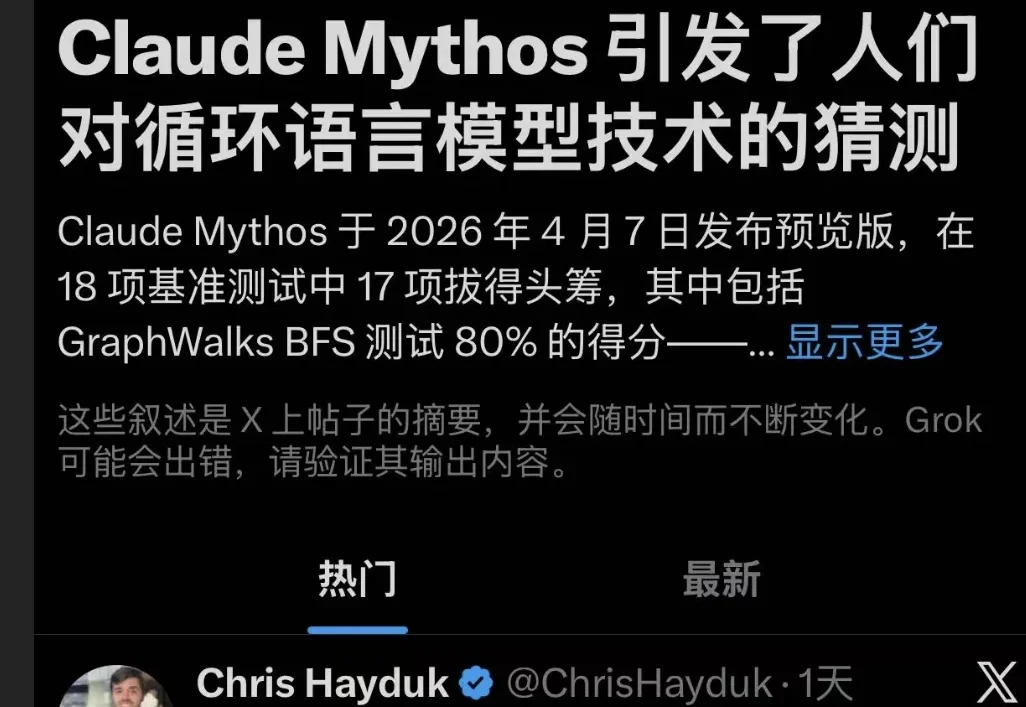 Claude强到不敢发的Mythos，被质疑用了字节Seed技术