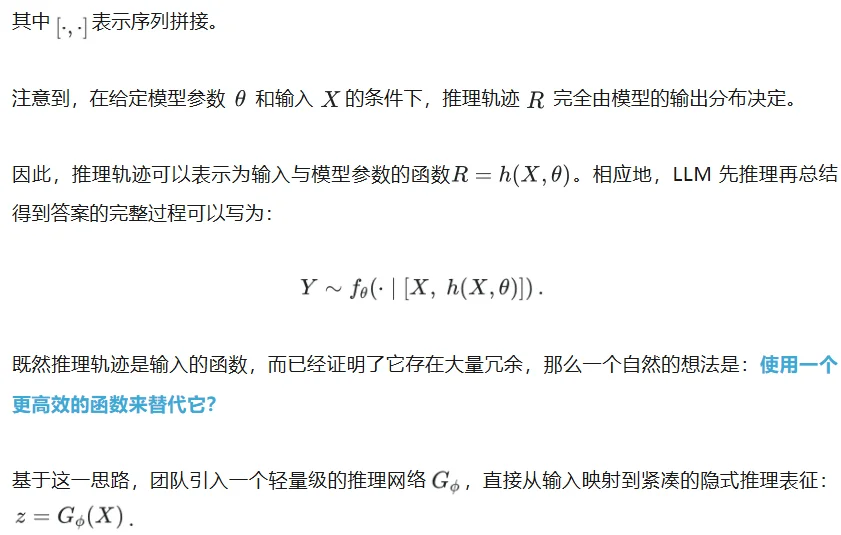 ICLR 2026｜隐式思考模型LRT：「隐式思维链」推理，更快更强！