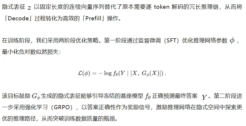 ICLR 2026｜隐式思考模型LRT：「隐式思维链」推理，更快更强！