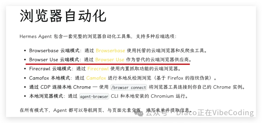 如何使用Hermes Agent稳定爬取公众号文章