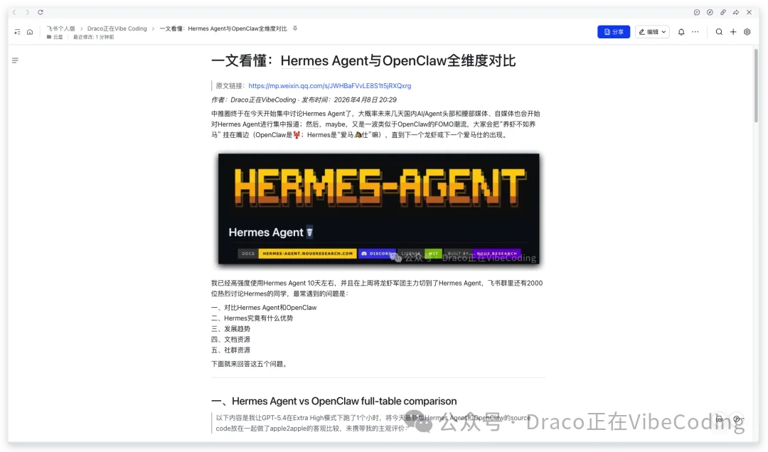 如何使用Hermes Agent稳定爬取公众号文章