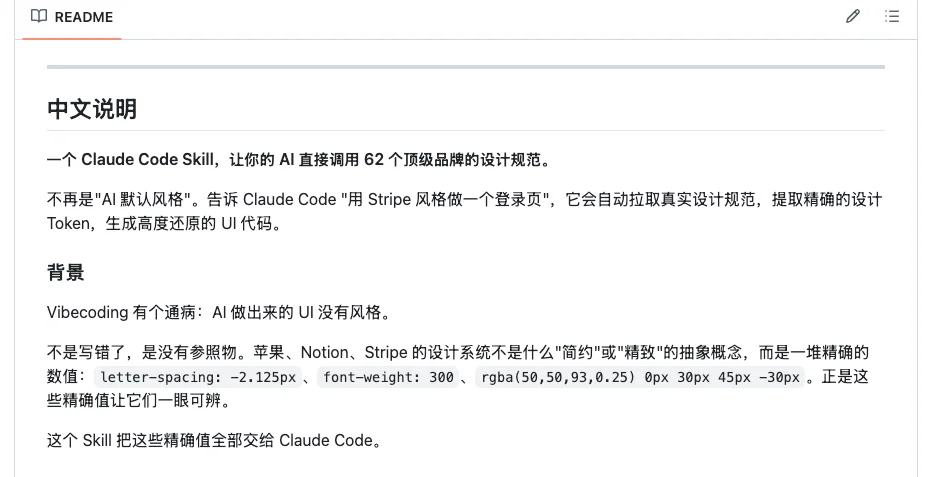 我把这 62 个大厂设计风格总结成一个 skill