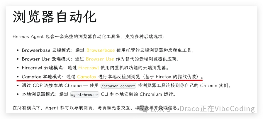 如何使用Hermes Agent稳定爬取公众号文章