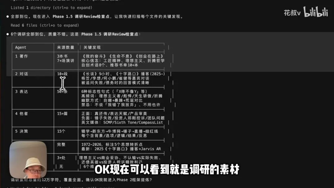 蒸馏万物成skill，B站UP花叔开源的「女娲.skill」，一周 8k star