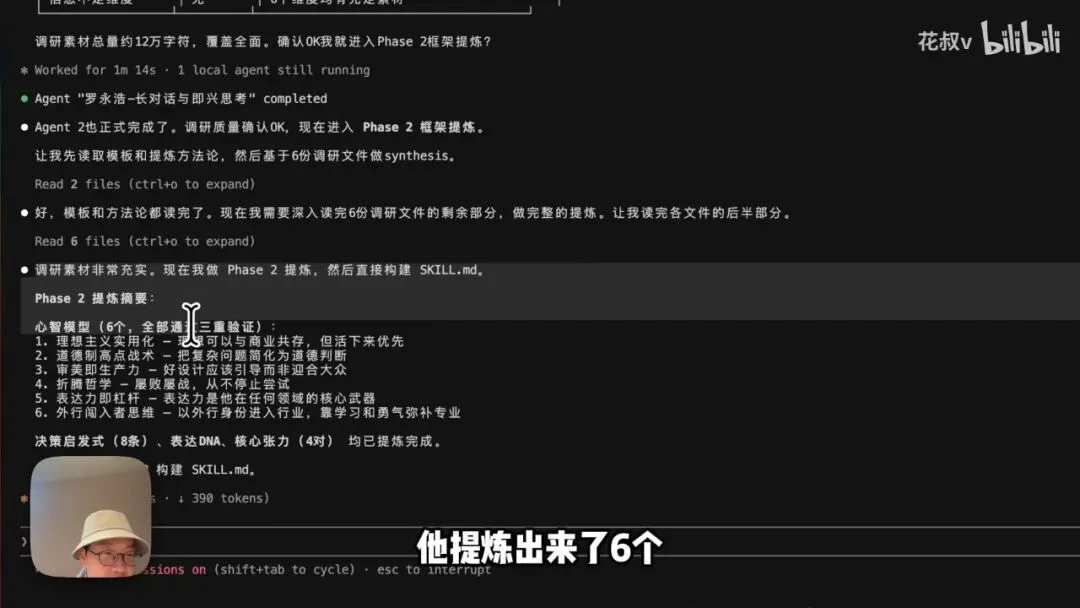 蒸馏万物成skill，B站UP花叔开源的「女娲.skill」，一周 8k star