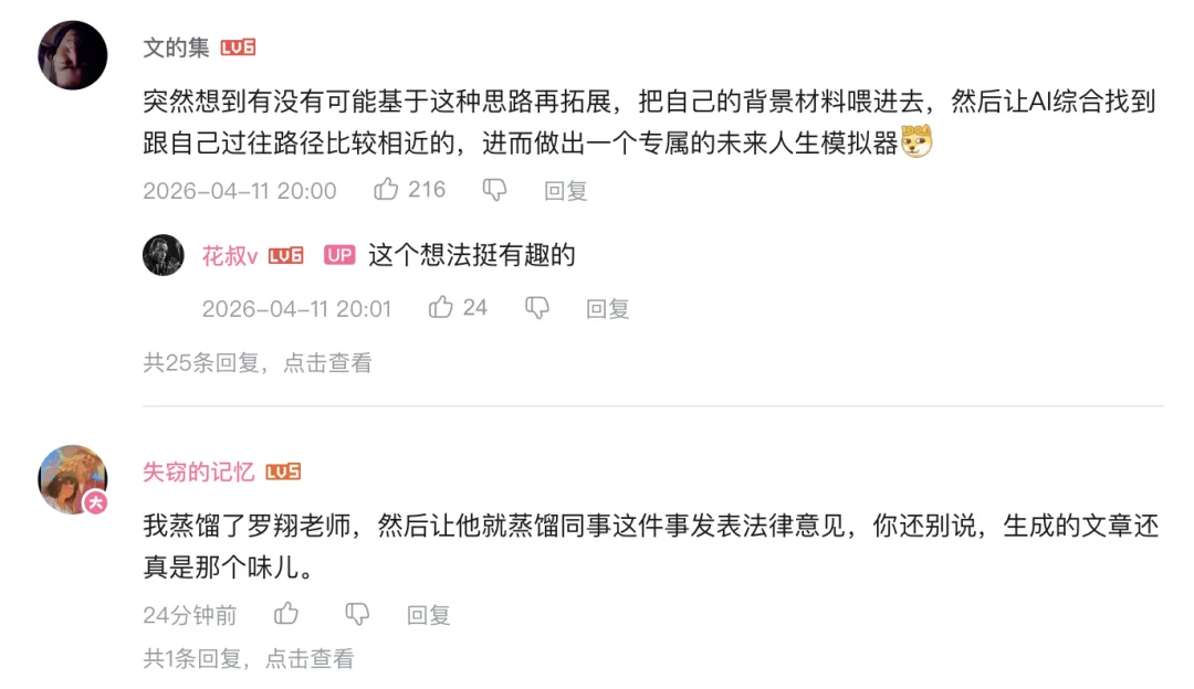 蒸馏万物成skill，B站UP花叔开源的「女娲.skill」，一周 8k star