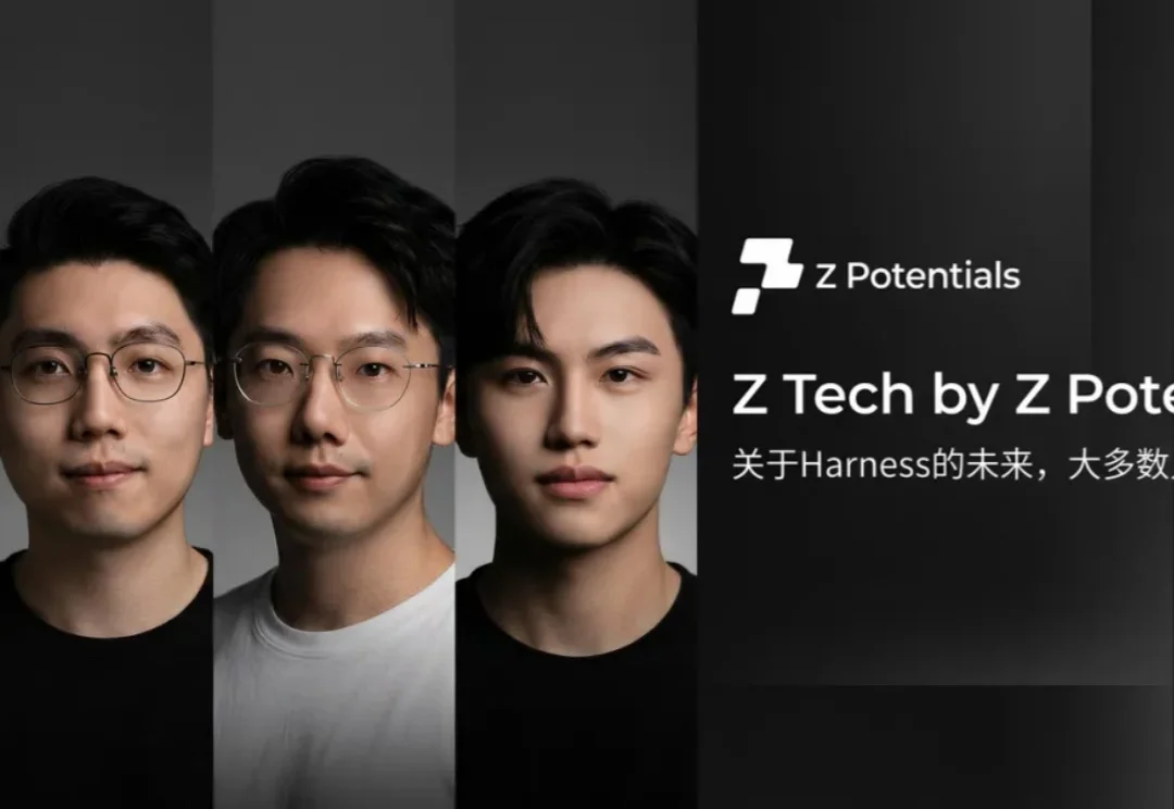 Z Tech｜我们与开源顶流实验室一起聊了聊 Harness Design