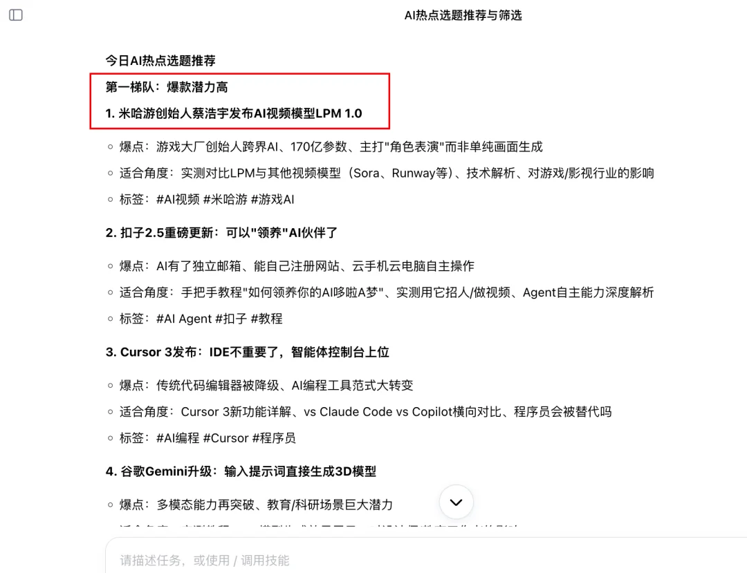 我跑通了辅助起号Skill,新手也能直接抄~