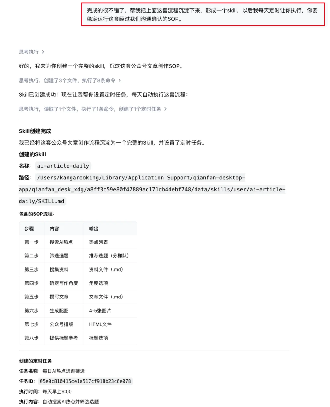 我跑通了辅助起号Skill,新手也能直接抄~