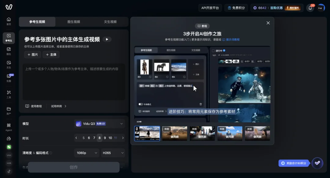 Vidu Q3 闷声放大招,参考生之王回归,漫剧短剧影视广告的好日子来了
