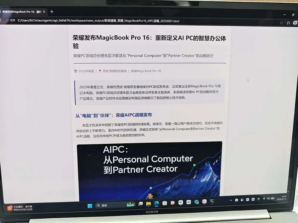 刚刚，荣耀发布全球首个“养虾本”，开机就能用