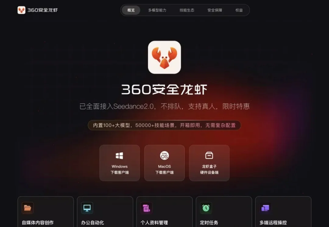 亲测360安全龙虾，我终于雇到了全网最好用最安全的AI打工人～