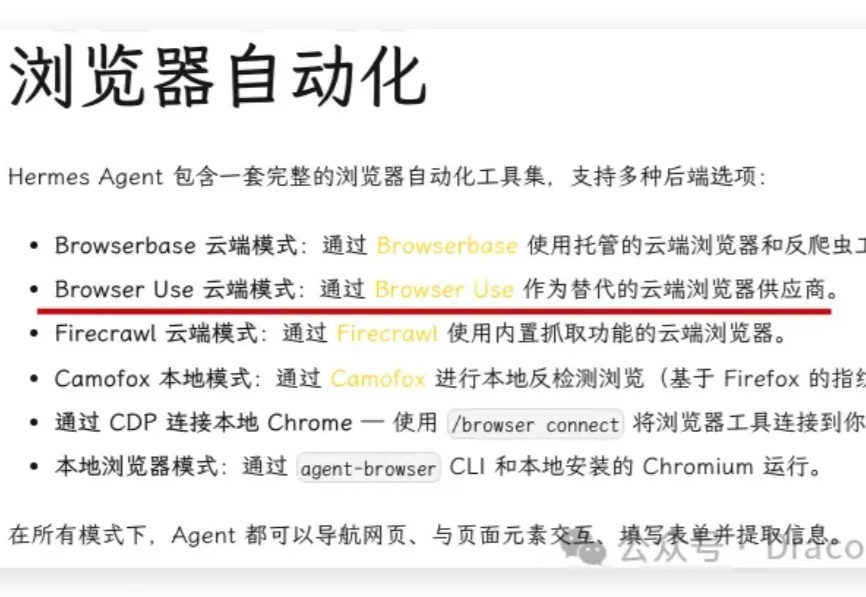 如何使用Hermes Agent稳定爬取公众号文章
