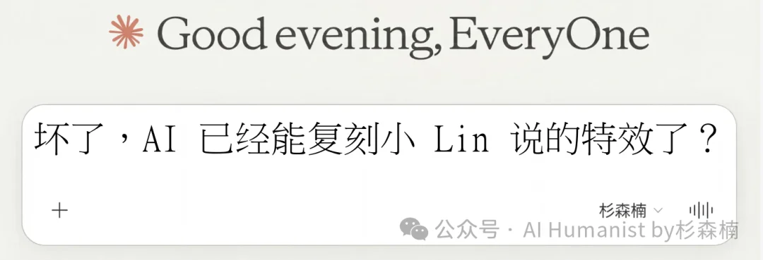 我用全网爆火的 Remotion Skill 全面复刻了 「小 Lin 说」的特效,它能做成什么样?|附带保姆级教程