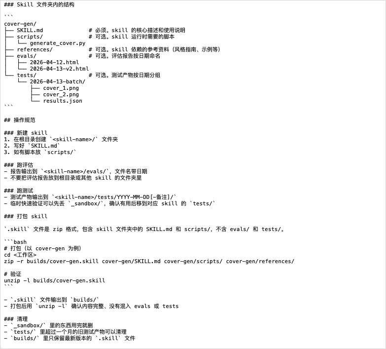 用好Agent最重要的技巧不是Skills，是这四个字。