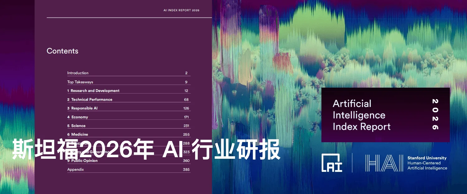 斯坦福423页AI报告出炉！中美差距仅2.7%【附原版PDF】