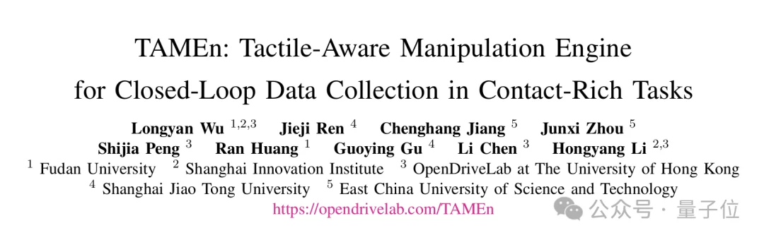 港大×复旦×上交：视触觉融合+闭环纠错，让机器人双臂协作不再「盲操」