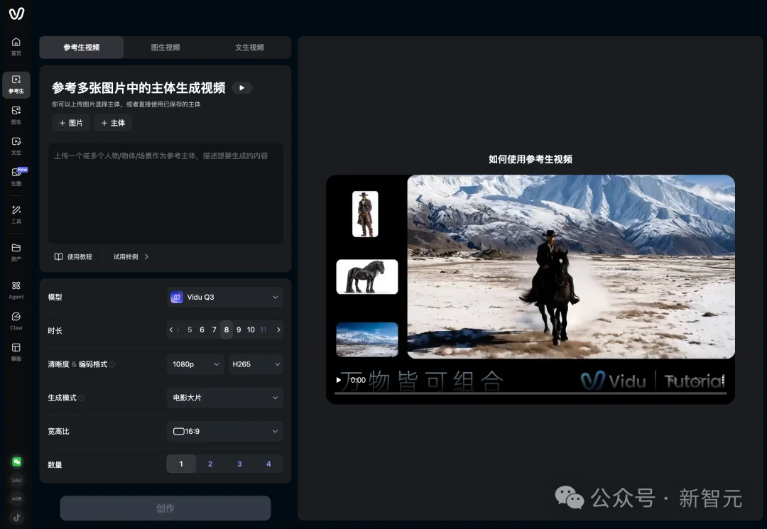 全球AI双榜第一!力压谷歌Veo与Grok,Vidu Q3「参考生」之王归来