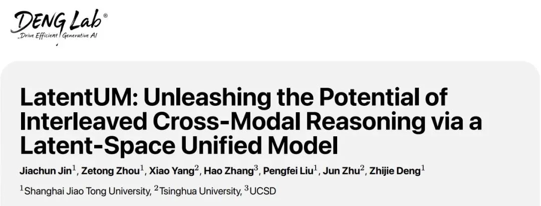 上海交大DENG Lab提出「LatentUM」:Unified Model的真正「战场」在视觉推理与世界模型