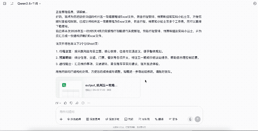 什么Excel这函数那公式,我千问永远一步搞定