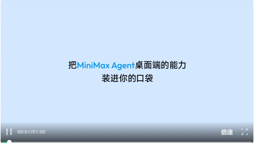 MiniMax Agent 更新：这次我们重新设计了 Agent 操作电脑的方式
