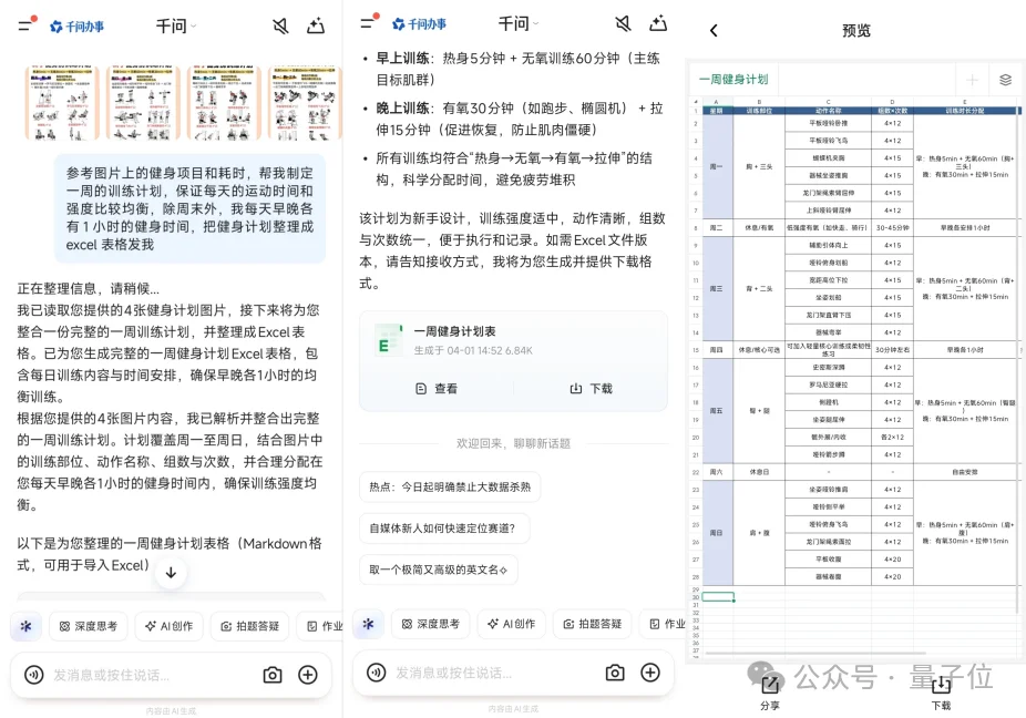 什么Excel这函数那公式,我千问永远一步搞定
