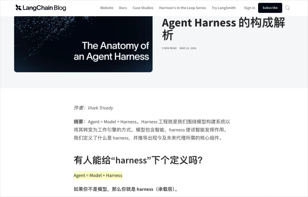 一文带你看懂,火爆全网的Harness Engineering到底是个啥。