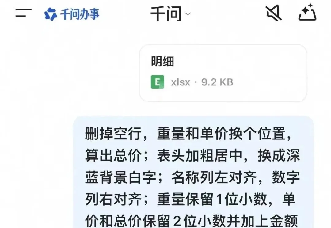 什么Excel这函数那公式，我千问永远一步搞定