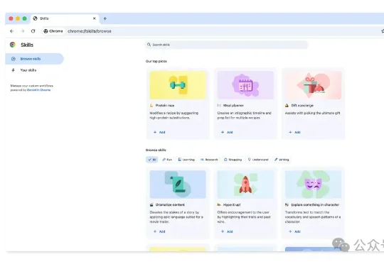 浏览器原地变龙虾！Chrome上线Skills，技能一键复用，Agent帮你干活