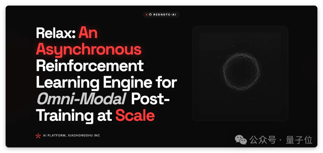 吞吐提升76%!小红书开源RL训练引擎Relax