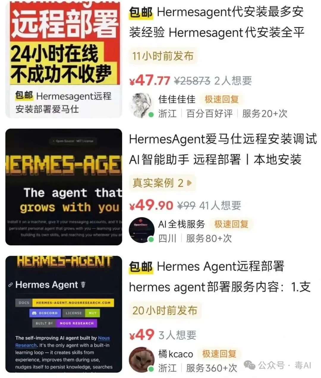 Hermes Agent安装教程:看完就能去闲鱼接单