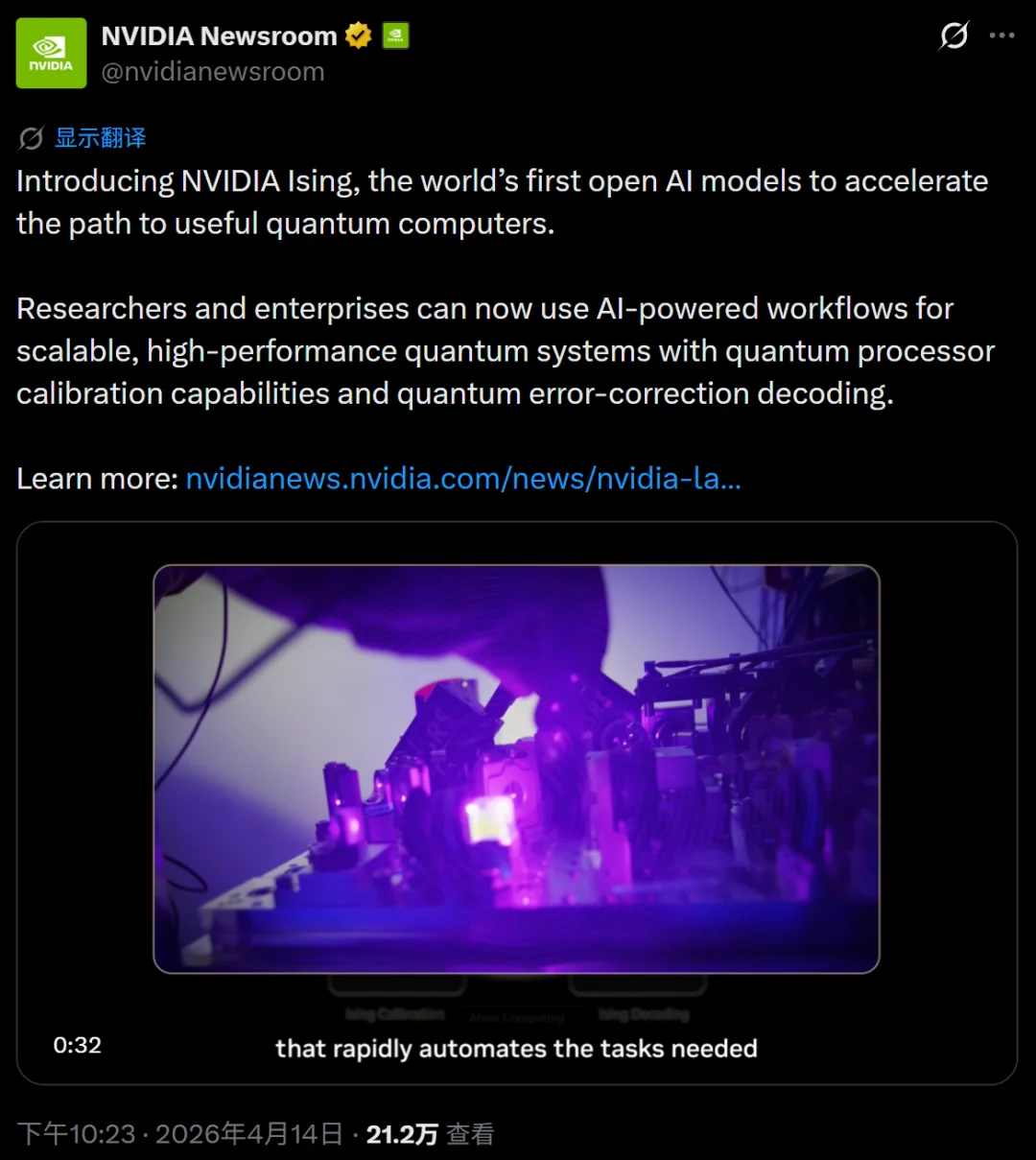 昨天,英伟达开源个量子AI,拉爆美股量子计算概念