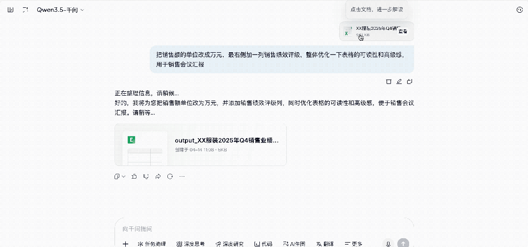 什么Excel这函数那公式,我千问永远一步搞定