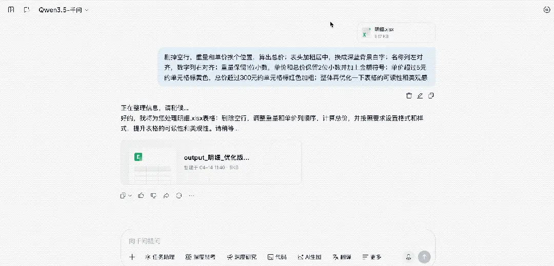 什么Excel这函数那公式,我千问永远一步搞定
