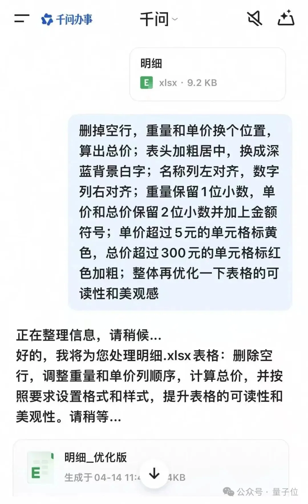 什么Excel这函数那公式,我千问永远一步搞定