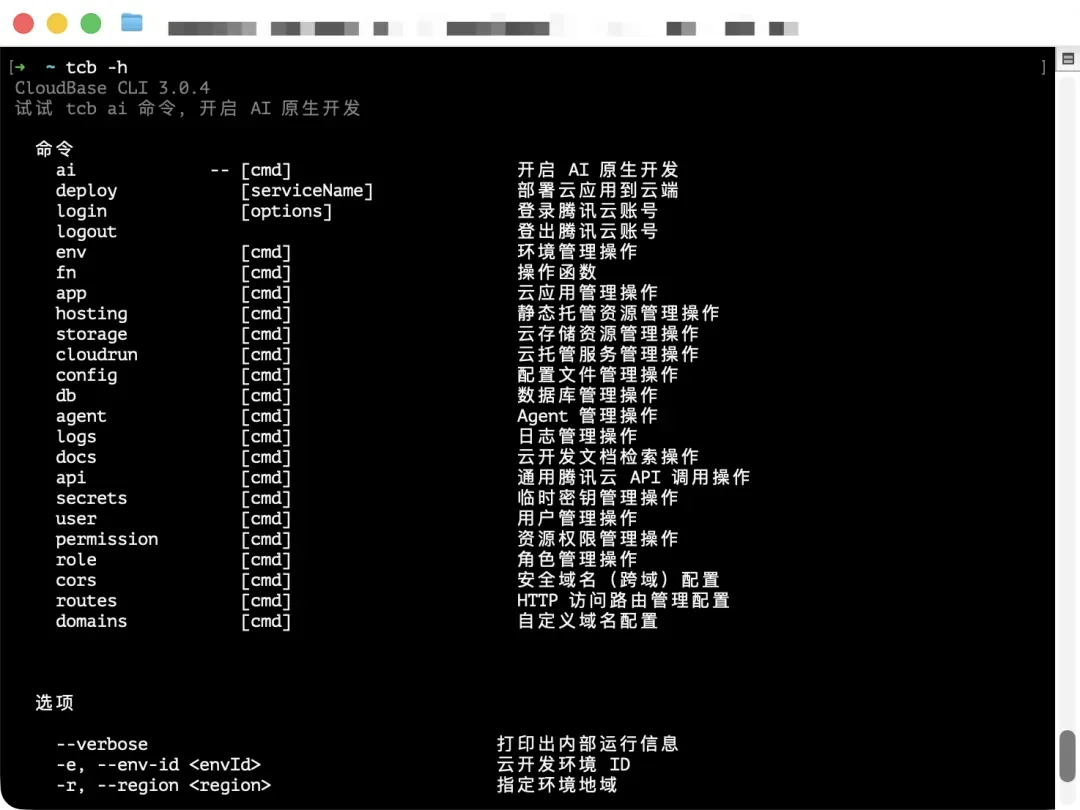 腾讯正式发布面向Agent设计的命令行工具:CloudBase CLI V3