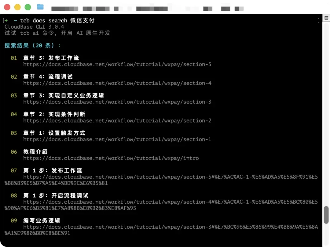 腾讯正式发布面向Agent设计的命令行工具:CloudBase CLI V3