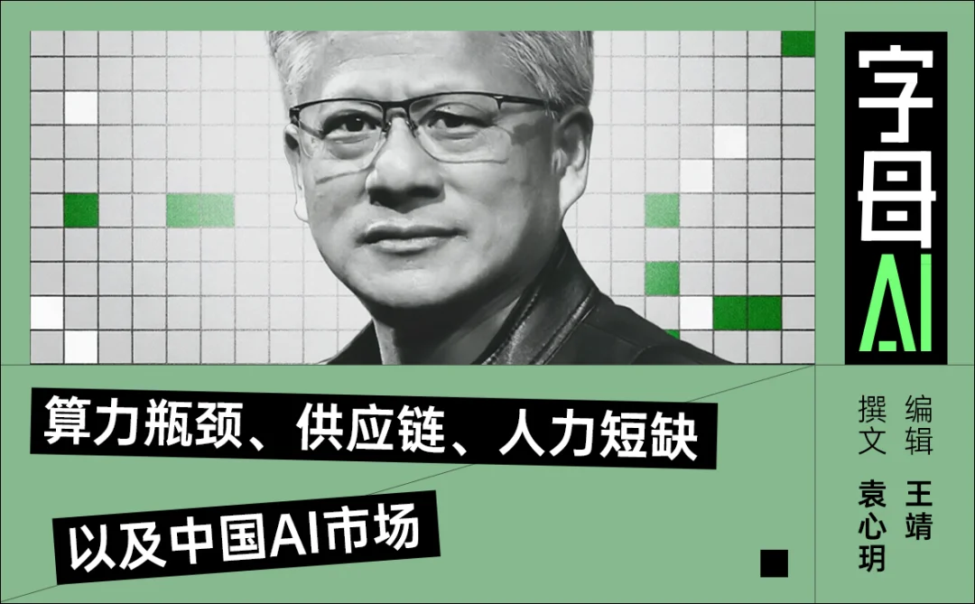 黄仁勋最新访谈实录:输入电子,输出Token,中间就是英伟达