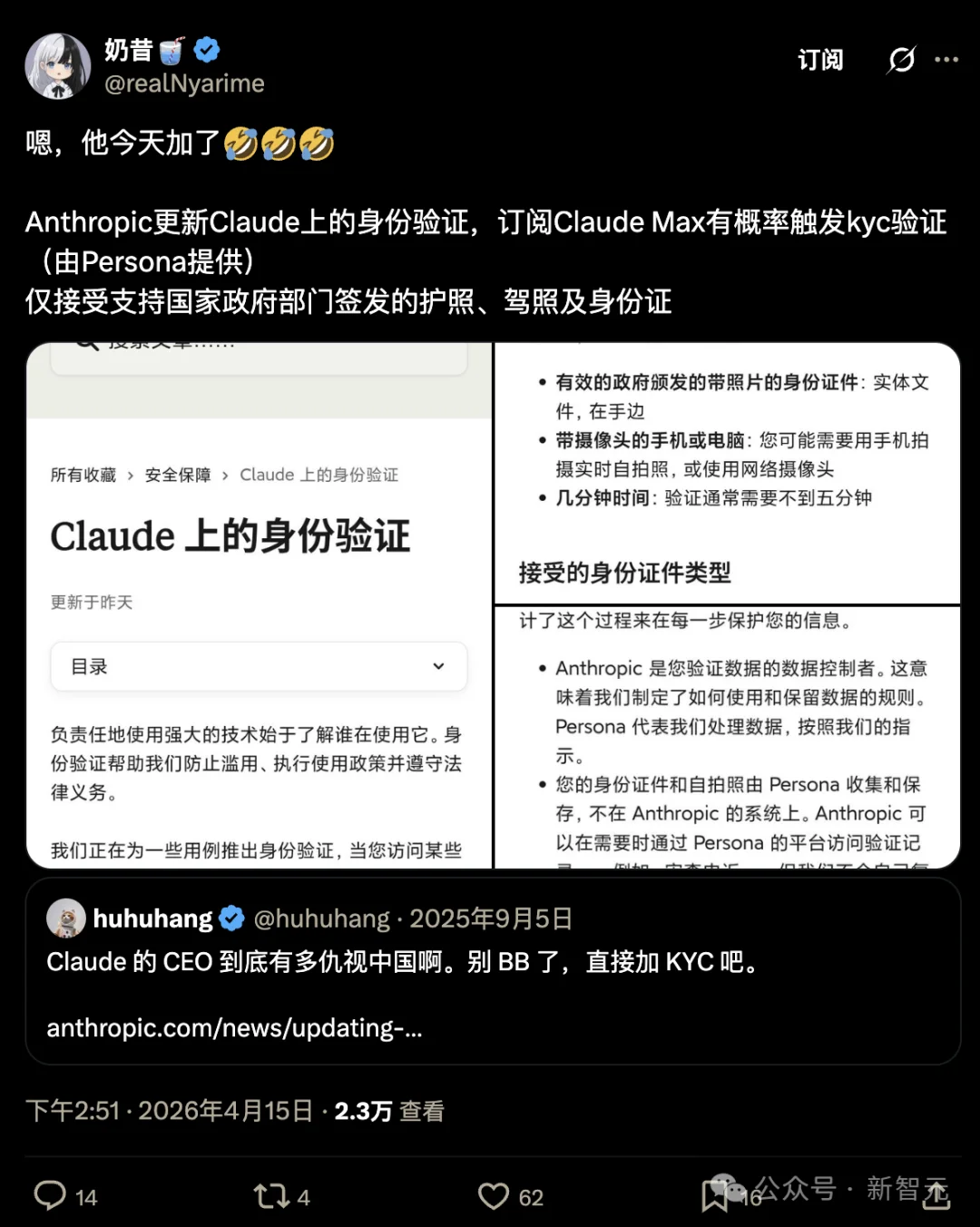 突发：Claude引入强实名制验证！必须真人手持证件自拍，否则直接封号！