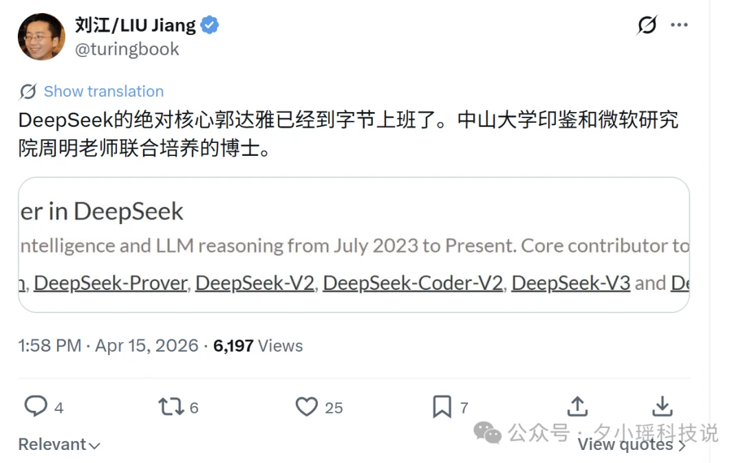 DeepSeek核心研究员郭达雅，曝入职字节